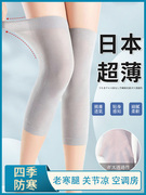 日本超薄护膝夏季男女士关节老寒腿保暖无痕隐形老年人空调房防风