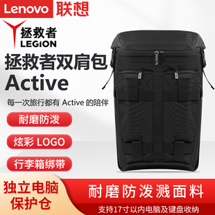 Lenovo/联想拯救者active双肩包17英寸大容量笔记本电脑背包男女旅行超大户外出差行李旅游包学生书包