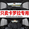 丰田卡罗拉专用汽车窗帘遮阳帘，轨道磁吸式私密通用型车载遮光帘&7