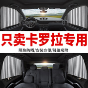 丰田卡罗拉专用汽车窗帘遮阳帘轨道磁吸式私密通用型车载遮光帘&7