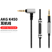 适用AKG K450 K451 K480 Q460耳机线耳麦 音频线 升级麦线