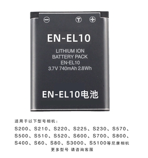 适用尼康ccd数码相机EN-EL10电池S60S80 S210 S220 S230 S500 S510 S570 S600 S700 S800 S3000 S4000充电器