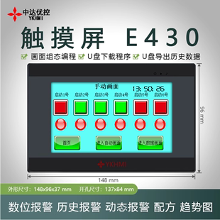 中达优控工业触摸屏4.3寸7寸E430A E701A E701B 性价比高