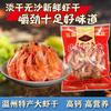 烤虾干即食大号特大特级干虾温州特产，海鲜干货孕妇零食九节虾500g