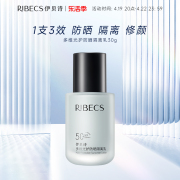 伊贝诗防晒女面部spf50+多维，光防晒隔离乳防汗清爽养肤防晒霜