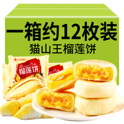 猫山王榴莲饼越南风味，流心榴莲酥超好吃零食，茶点传统糕点小吃