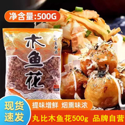丸比木鱼花500g章鱼小丸子大阪烧材料商用即食鲣鱼柴鱼片日式料理
