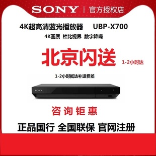 sony索尼ubp-x700bdp-s6700高清4k网络，播放器dvd蓝光影碟机