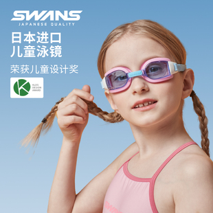 swans儿童泳镜女童专业防水防雾高清男童泳帽套装，男女孩游泳眼镜