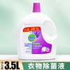 Dettol/滴露衣物除菌液薰衣草1.5L/3.5L除螨机去渍洗衣物非消毒液