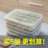 饺子盒冻饺子多层鸡蛋收纳盒冰箱保鲜食品速冻盒水饺馄饨托盘家用