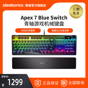 SteelSeries赛睿Apex 7青轴有线机械键盘电竞游戏键盘104键有腕托