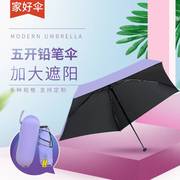 雨伞女晴雨两用超轻碳纤维，晴铅笔伞防紫外线，黑胶遮阳伞太阳伞