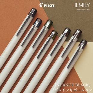 日本PILOT百乐ILMILY系列第4弹nuance细腻五彩斑斓的黑限定中性笔