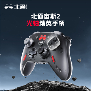 北通宙斯2光轴精英游戏手柄xbox360无线蓝牙体感ai智能switch电脑，pcsteam机械按键双人成行原神fifa