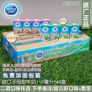 越南dutchlady子母奶一整箱48小瓶装110毫升 进口甜牛奶宿舍