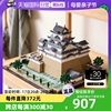 自营潮玩社乐高建筑系列21060日本姬路城拼装积木玩具礼物