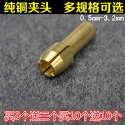 纯铜夹头1号一件代发电磨纯铜夹头0.5-3.2mm打磨机配件