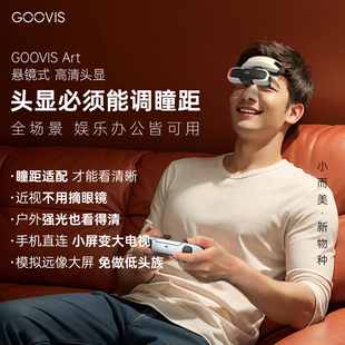 goovisart悬镜式高清3d头戴显示器vrar智能视频眼镜直连电脑掌机，dp手机平板头显观影游戏航拍办公商旅