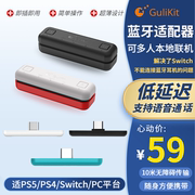 谷粒Switch蓝牙耳机适配器PS5无线转接收器5.0 PS4/PC音频发射AIR