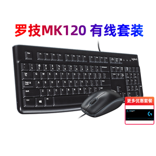 罗技MK120有线键盘鼠标套装拆包电脑笔记本台式机外设K120USB接口