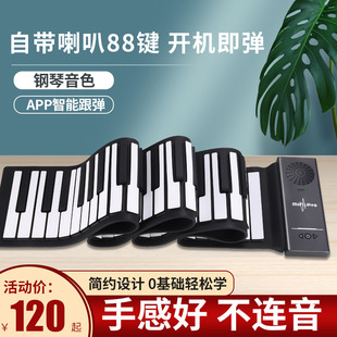 手卷电子钢琴88键键盘，便携式多功能智能，折叠简易软初学者家用入门