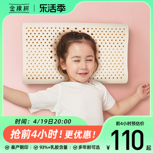 金橡树(金橡树)乳胶枕头泰国原产进口儿童枕，1-3-10岁婴儿学生枕青少年护颈