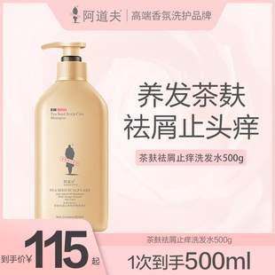 同款阿道夫茶麸祛屑止痒热护理洗发水洗头膏500g单瓶装