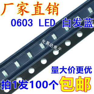 0603贴片发光二极管LED 高亮蓝色 蓝灯 蓝光100只4.5元/K