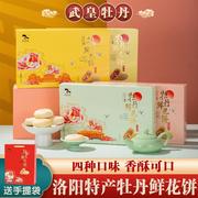 牡丹鲜花饼精美礼盒，河南洛阳特产年货零食小吃，传统糕点果味夹心饼
