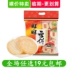 旺旺雪饼仙贝520g零食锅巴饼干膨化休闲食品年货大650g临期