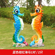 树脂工艺品商场美陈园林装饰玻璃钢海洋动物雕塑卡通海马摆件
