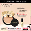 Guerlain/娇兰金钻修颜气垫粉底液轻薄服帖隐匿瑕疵持妆