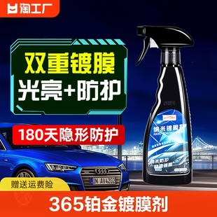 汽车镀膜剂车漆镀晶纳米水晶车蜡度膜液体黑白车专用喷雾打蜡