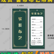 窗帘价格价签 吊牌订做 软装布艺价格牌软包墙标价牌标价签纸