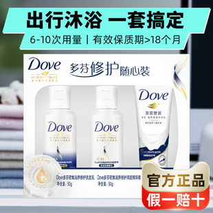 多芬洗发水沐浴露护发素旅行套装小样洗头膏dove牌