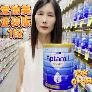 澳洲 新西兰婴儿牛奶粉可瑞康爱他美Aptamil金装版1段一段