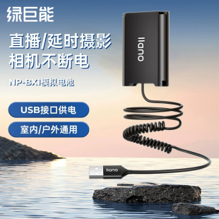 绿巨能NP-BX1假电池USB供电外接电源适用索尼zv1 RX100黑卡RX1R HX50 WX350 M6 M5 CX240E HX900直播虚拟电池