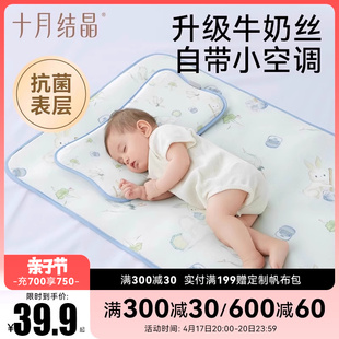 十月结晶婴儿牛奶丝冰皮，凉席枕头宝宝夏季专用新生儿，0到6个月以上