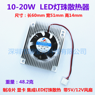 超导热10-20w大功率集成led灯珠散热器带5v12v风扇cpu铝材散热片