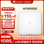 华为(huawei)ap3050de企业级室内双频千兆无线ap机场酒店办公室无线wifi，接入点内置智能天线华为云管理