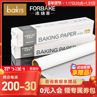法焙客51020米硅油纸，烤箱纸烘焙烧烤盘吸油纸耐高温烘焙器具
