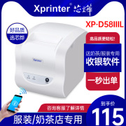 芯烨XP-D58IIIL蓝牙热敏收银打印机美团外卖自动接单pos58mm小票据超市农资服装药店饿了么手机蓝牙小型餐饮