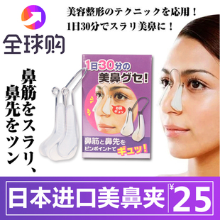 日本鼻夹塑形矫正器鼻子变挺鼻梁夹增高器缩小鼻翼鼻夹子塑形矫正