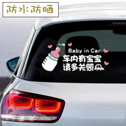 车内有宝宝车贴babyincar反光贴车内婴儿，警示划痕遮挡装饰奶瓶