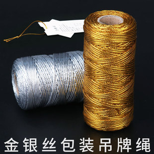 1.5mm粗金丝线银色礼物包装绳，吊牌绳金色，挂绳绑装饰广告金线绳子