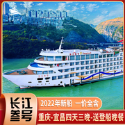 长海系列五一出行长江，叁号超豪华游轮，重庆到宜昌旅游船票