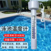游泳池温度计测水温表漂浮浴室桑拿水疗温泉水下鱼缸塘防水免电池