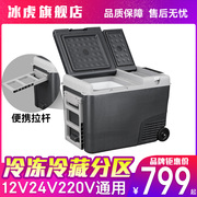 冰虎车载冰箱压缩机制冷车家两用12v24v220v冷冻冷藏分区货车冰箱