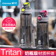 茶花运动水杯tritan材质学生塑料杯，防摔防漏便携水杯大容量带提手